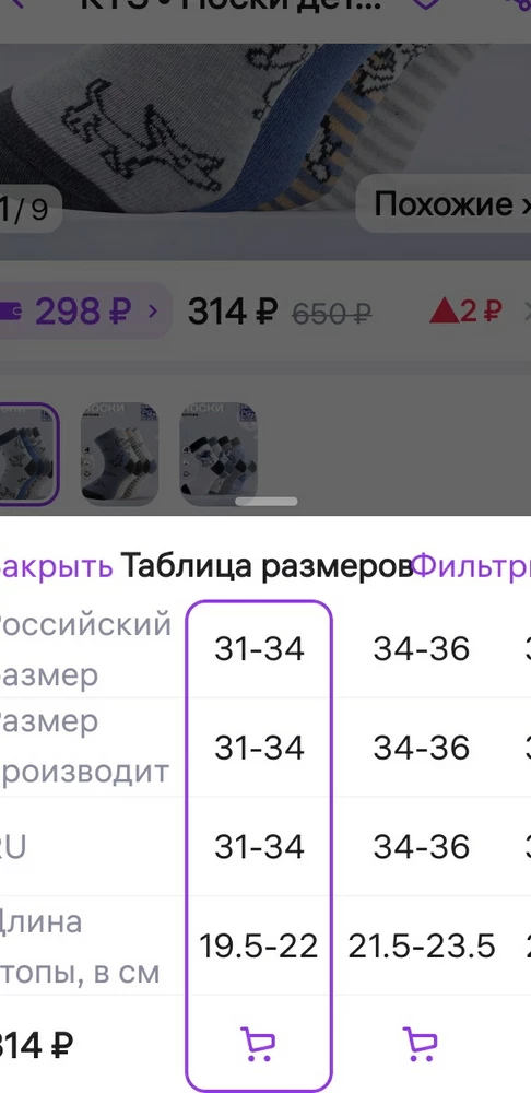 Получили заказ, и что же вы обманываете покупателей?... на самом деле длина стопы носка всего 16 см., а вы пишите 19=22. Покупатели обратите внимание при заказе, не доверяйте производителю...