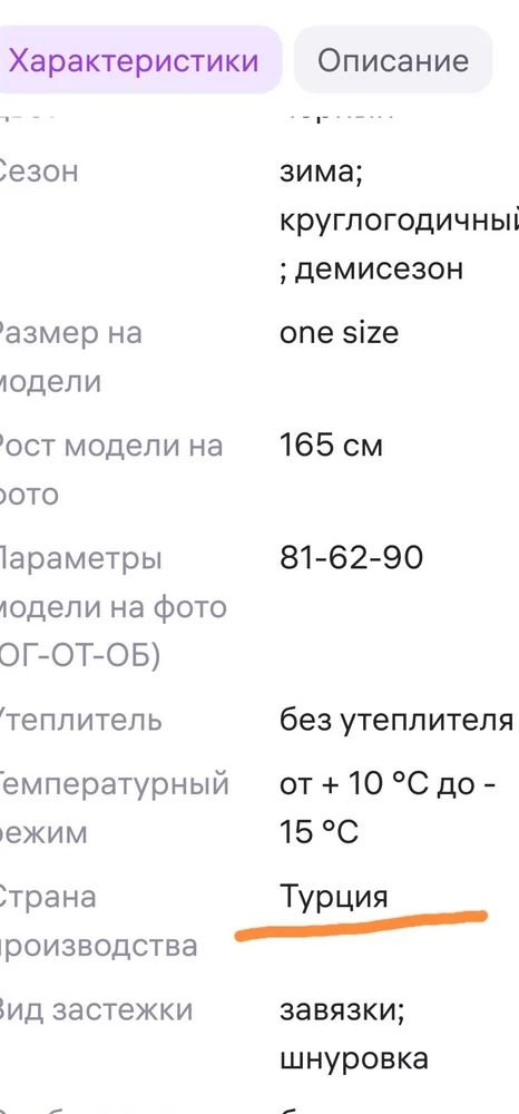 Костюм не плох на первый взгляд, посмотрим его в носке! Сняла звезду, за то, что продавец вводит в заблуждение, Китай выдает за Турцию! Зачем???