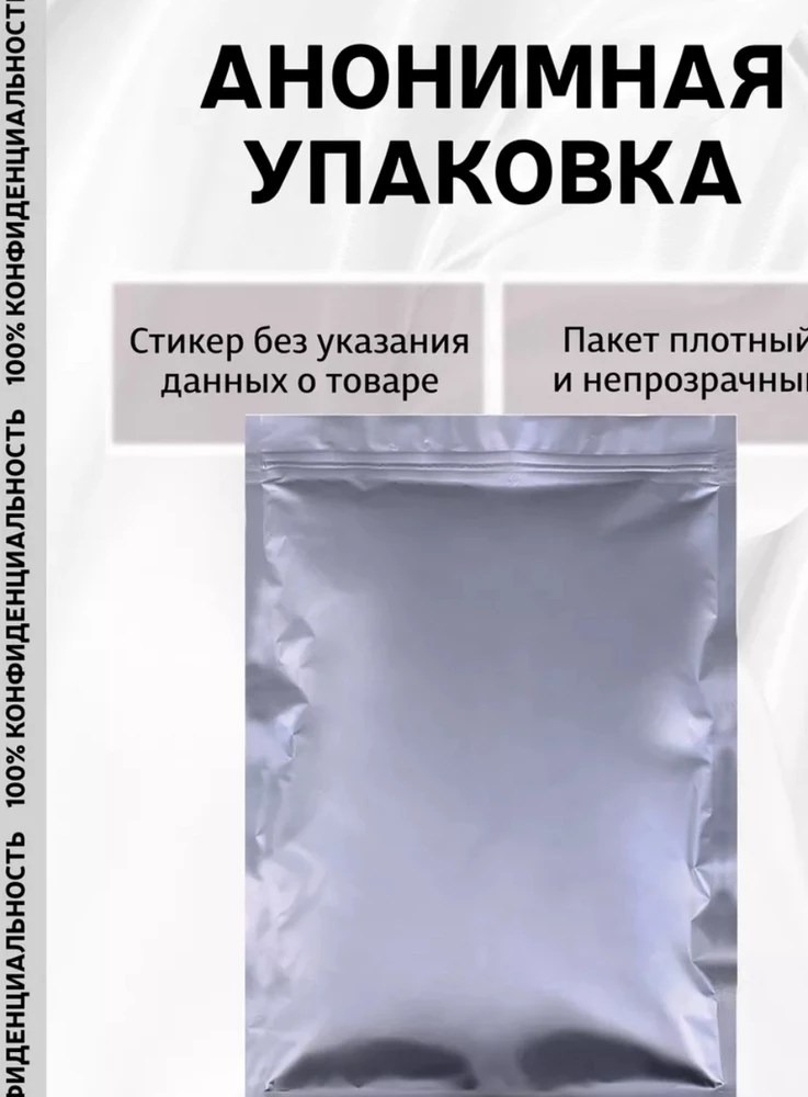 Указано, что товар должен прийти в анонимной упаковке. По факту - пришёл в прозрачном целофане.