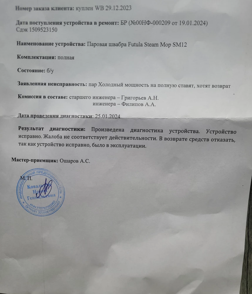 ‼️‼️‼️‼️‼️‼️‼️‼️
Швабра протекает, пар холодный  - нерабочая!
Написала письмо, сказали отправить на диагностику, отправила. Практически через месяц пишут ответ, что швабра исправна, в возврате отказать, т.к швабра Б/У. Внимание, для продавца "Б/У" - это включить и проверить! Отправили швабру обратно, по итогу, прислали не комплект и в том же нерабочем состоянии. Готовится заявление в защиту прав потребителей и суд!