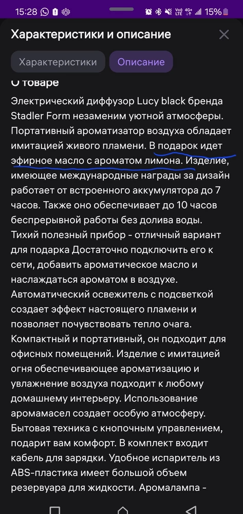 Масло не положили, девушка очень расстроена, что она не может опробовать свой подарок сразу. Все впечатление о диффузере испорчено.