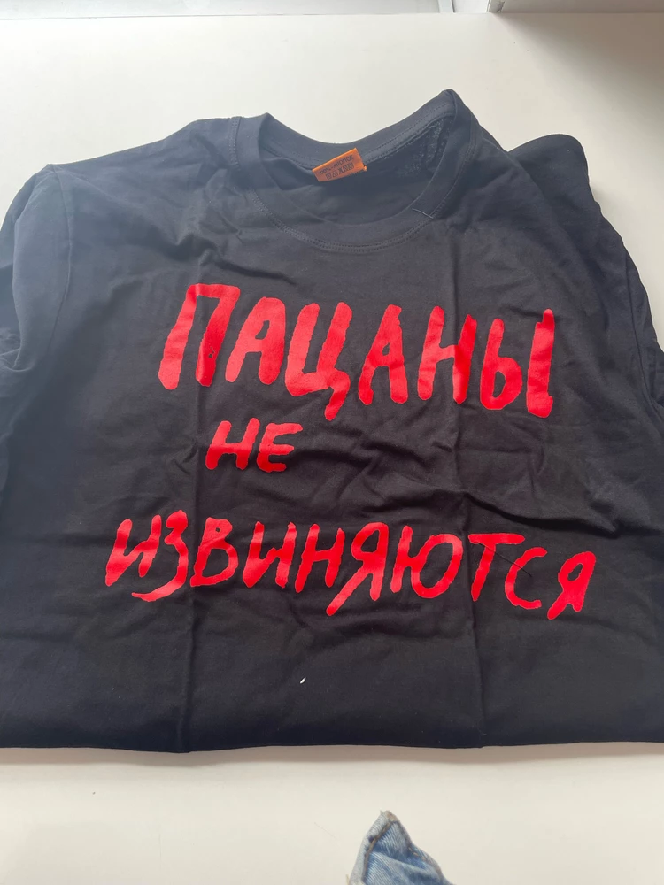 Пацаны не извиняются