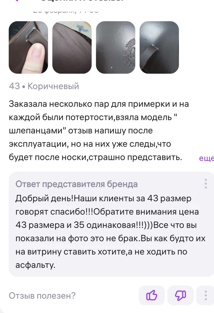 Так,что радуйтесь тому,что дали, по цене 35 размера) 🤣 1 звезду продавцу,чтоб меньше кидался на людей и адекватно реагировал на здоровую критику,по факту присутствующих деффектов.