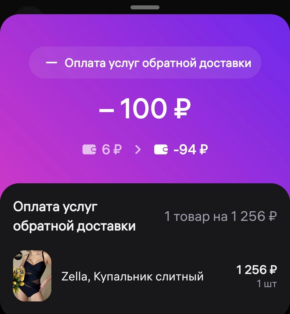 Добрый день! Сегодня списали оплату 100₽, за хранение, но это вина специалистов на пункте выдачи. За, что с моего счёта списали, непонятно 🤷‍♀️ прошу разобраться и вернуть денежные средства 💸100₽ не великие деньги, но осадок остался