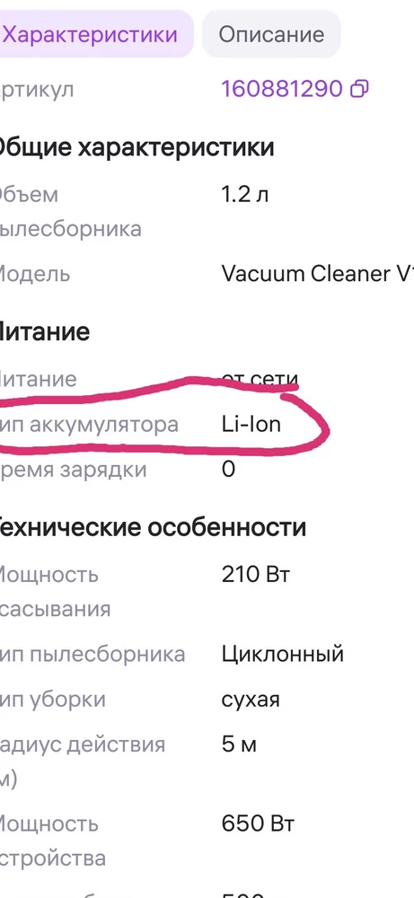 Упакован в коробку отлично.. Пылесосить хорошо на голом полу. Для этого и покупала. Но! Я заказывала беспроводной, а пришёл с проводом и теперь надо будет таскаться от розетки до розетки. 
При работе с самого начала появился запах нагретого пластика. Сразу всю 2-х комнатную квартиру не пропылесосишь. Боюсь что на греется сильно и сгорит. В целом норм, но звёзды сняла за провод. Я ведь хотела и в машине им пылесосить.