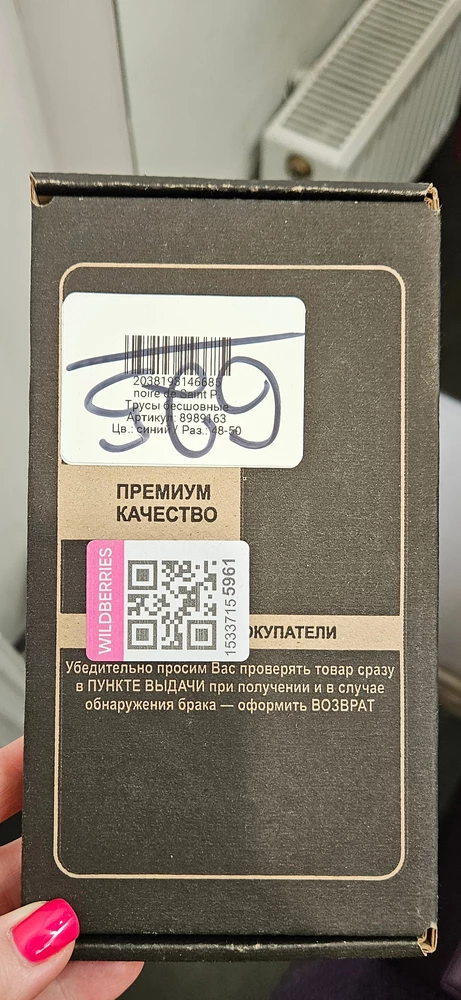 Товар пришёл в ужасном виде: коробка мятая, никакого пакетика, никаких бирок.  На самих трусах смутил толстый шев, как-то не сходится у меня наличие такого шва на "бесшовном" белье