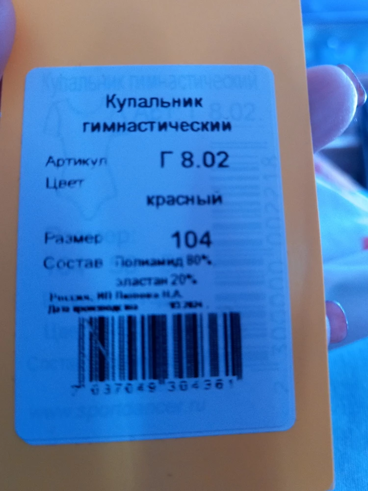 Заказала так, как нужен был хб купальник, в описании хлопок, по факту на этикетке полиамид, обман, не приятно, на фото продавца вырезы для ног нормальные, а прислали с очень глубокими вырезами. Выбирала очень долго по описанию и фото, но товар не соответствуёт описанию и фото от слова совсем