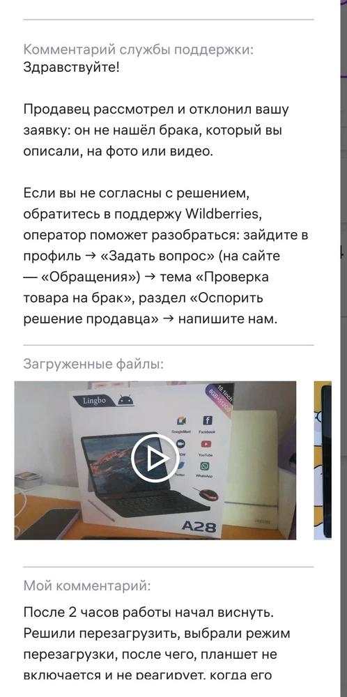 Сломался в день выкупа товара. Обращение к продавцу по вопросу возврата отклонёно. 13 тысяч выброшено. До этого заказывала на WB технику и проблем не было. Никакой гарантии продавца не рекомендую.