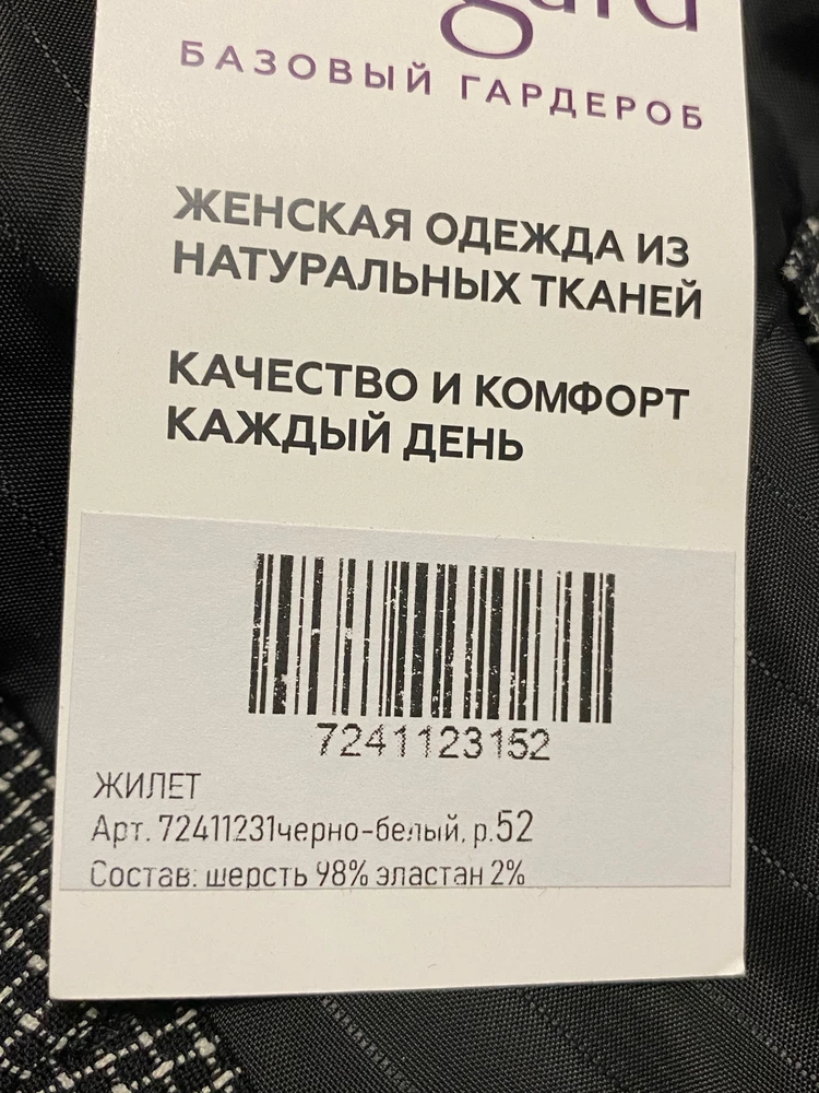 В описании заявлен состав 98 % шерсть и 2 % эластан, на этикетке -  такой же. А на вшивной бирке - совсем другой состав,  в котором присутствует большой процент синтетика. Где правда? Не приятно. Хотела приобрести костюм именно шерстяной.