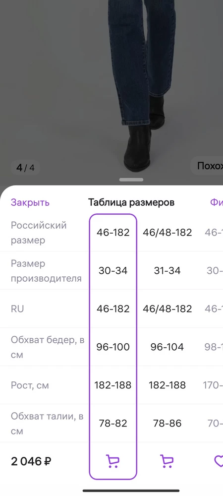 По размерной сетке продавца 30/34 на ОТ 72, ОБ 102см, рост 180, длина ноги по шагу - 89 см.