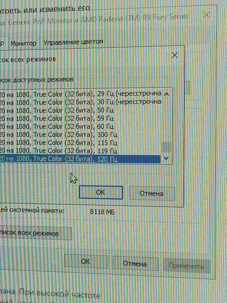 Монитор хороший но нету 165гц если посмотреть в настройках там написано 120гц! Это монитор не правильно работает или надо что то сделать?