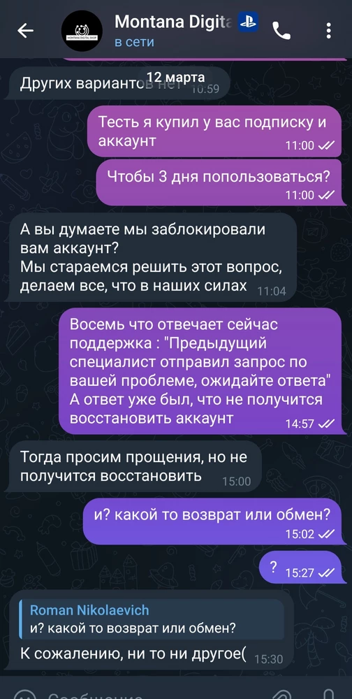 Купил подписку на год за 6,3тыс 3.03 мне дали аккаунт и активировал подписку. Но 8.03 аккаунт был уже успешно заблокирован. Манипуляций с аккаунтом не производил, кроме смены пароля и имени пользователя.
 Возврат или обмен делать отказываются. 
По итогу 6,3тыс руб за 5 дней пользования, браво.
Фото общения прилагаю.