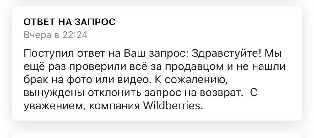 Попался брак тройной отстрочки на самой опе. Вернула как брак, нет времени таскаться по ателье и тратиться за не качество производителя. Но у него не нашлось смелости признать очевидное и заявку отклонили. Написала в поддержку ВБ, но , как получается, и после внутренних корпоративных мероприятий ВБ остался как и был шайкой-лейкой.. не увидели и они брака. Так , обьясните мне, что это тогда?? Высококачественная отстрочка? Хотя навряд ли контора рога и копыта когда то сможет повернуться лицом к покупателям.. 
Виа леди, пусть же и к вам люди поворачиваются тем же местом, какое и вы не умеете делать красиво..