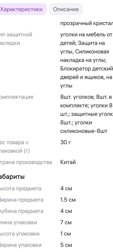 В карточке указано 8шт. , прислали 4. Порядочность магазина под угрозой.