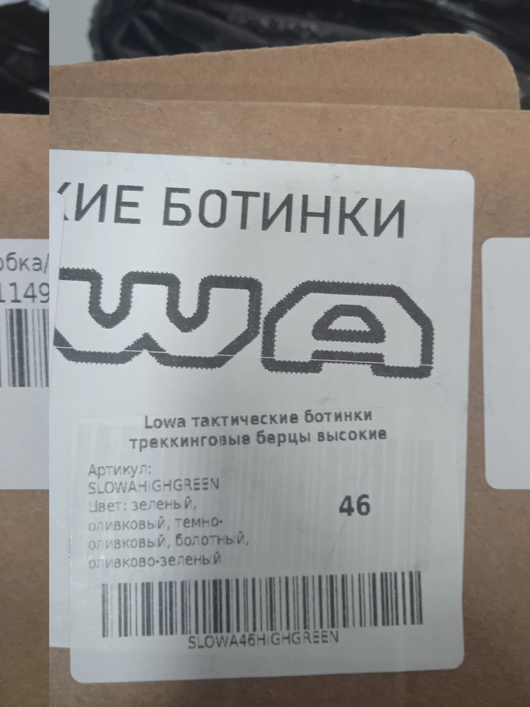 Добрый день. Я заказывала ботинки высокие, цвет зелёный,оливковый, артик.151723714, р. 46. Сегодня, забирая заказ, в коробке лежали совсем другие ботинки, хотя на коробке указано, что внутри должны быть берцы высокие. Получается в правильную коробку положили неправильные ботинки? Как такое может быть, если на коробке указано, что заказ собран при видеофиксации? Я хотела бы перезаказать, т.к очень понравились ботинки арт.151723714. Какова вероятность, что ситуация не повториться? Спасибо.