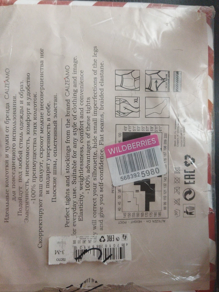 Заказывала размер М -3 и L -4 , прислали размер М в драной вскрытой грязной упаковке, такое ощущение, что они со свалки! А вторые колготки пришли вообще в другом пакете и размер  5-XL!!!!!! 🤬😡На мои сообщения и вопросы, продавец в чате мило отмолчался, а в вопросах так же сглаженно ответил, мол он тут непричем! НЕТ УЖ, УВАЖАЕМЫЙ, ВЫ ТАК ЖЕ ПРИЧЁМ! Я ТРАЧУ СВОИ ЛИЧНЫЕ ДЕНЬГИ И ВРЕМЯ, ЧТОБ ПОЛУЧИТЬ не ТО ЧТО ЗАКАЗЫВПЛА, ОГРОМНЫЙ РАЗМЕР,  ЕЩЁ И В ТАКОМ ЗАТРАПЕЗНОМ ВИДЕ, СЛОВНО ИХ ПРИВЕЗЛИ СО СВАЛКИ!? ОЧЕНЬ УДОБНАЯ ПОЗИЦИЯ, ВАЙЛБЕРИС не ПРИНИМАЕТ ОБРАТНО, А ПРОДАВЕЦ ВСЕГДА НЕПРИЧЕМ!? В ИТОГЕ ПОКУПАТЕЛЬ СТРАДАЕТ И ВИНОВАТ. Я НЕЗДОРОВА И ЗАБИРАЛА ТОВАР ДОЧКА, А ЧТО С РЕБЁНКА ВЗЯТЬ?! ЕСЛИ ПРОДАВЕЦ ДОРОЖИТ СВОЕЙ РЕПУТАЦИЕЙ И КОЛИЧЕСТВОМ ПОКУПАТЕЛЕЙ И РЕЙТИНГА, ТО НИКОГДА ТАК СЕБЯ ВЕСТИ И ТАК ОТВЕЧАТЬ,,, НИЧЕГО не ЗНАЮ, МОЯ ДАТА С КРАЮ, не БУДЕТ! РАЗОЧАРОВАНА! не СОВЕТУЮ НИ ТОВАР, НИ ПРОДАВЦА, ЕСЛИ ВАМ ДОРОГО ВАШЕ ВРЕМЯ И ДЕНЬГИ не ЗАКАЗЫВАЙТЕ, ЭТО ВЫБРОС ДЕНЕГ И ПУСТАЯ ТРАТА ВРЕМЕНИ!!