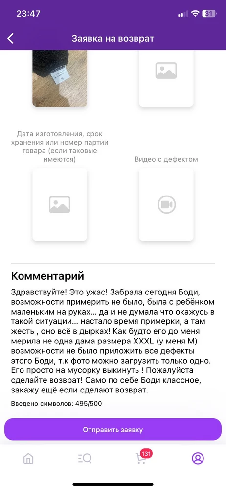 Девочки!!!! Обязательно проверяйте товар на пв!! Это ужас! Возврат естественно не принимают…  в первый раз оказалась в такой ситуации…