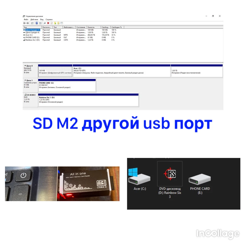 Расстроен, потому что брал с расчётом, 
что не окажусь 
в числе людей, 
входящих в процент брака.
Сам картридер болтается 
в портах.
Вчера сначала картридер вообще не определялся
и появлялось сообщение, 
что usb не распознанно, потом SD M2 определилось и удалось просмотреть содержание, но ненадолго, 
так как картридер 
почему-то отключился.
SD карта со вчера 
вообще не определяется, плюс туго вставляется 
и вынимается.
Сегодня попробовал снова, с SD такая же история, а вот SD M2 хуже, чем вчера. Не советую брать даже для разовых применений.