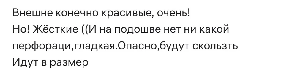 Мне не понравилось,больше 800руб. не дала бы.
По размеру отличные,удобные. Но подошва как туфли у кукол,литая и гладкая.