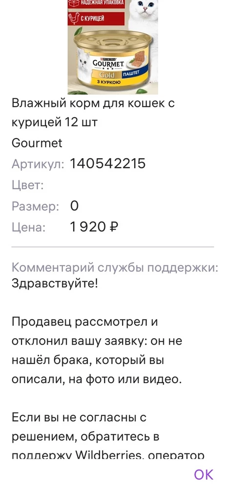 Продавца НЕ рекомендую! Из 12 баночек 7 деформированы. За такую цену, такой брак!!! Ужас. Продавец отказал в возврате. Как можно не увидеть этот брак на фото???