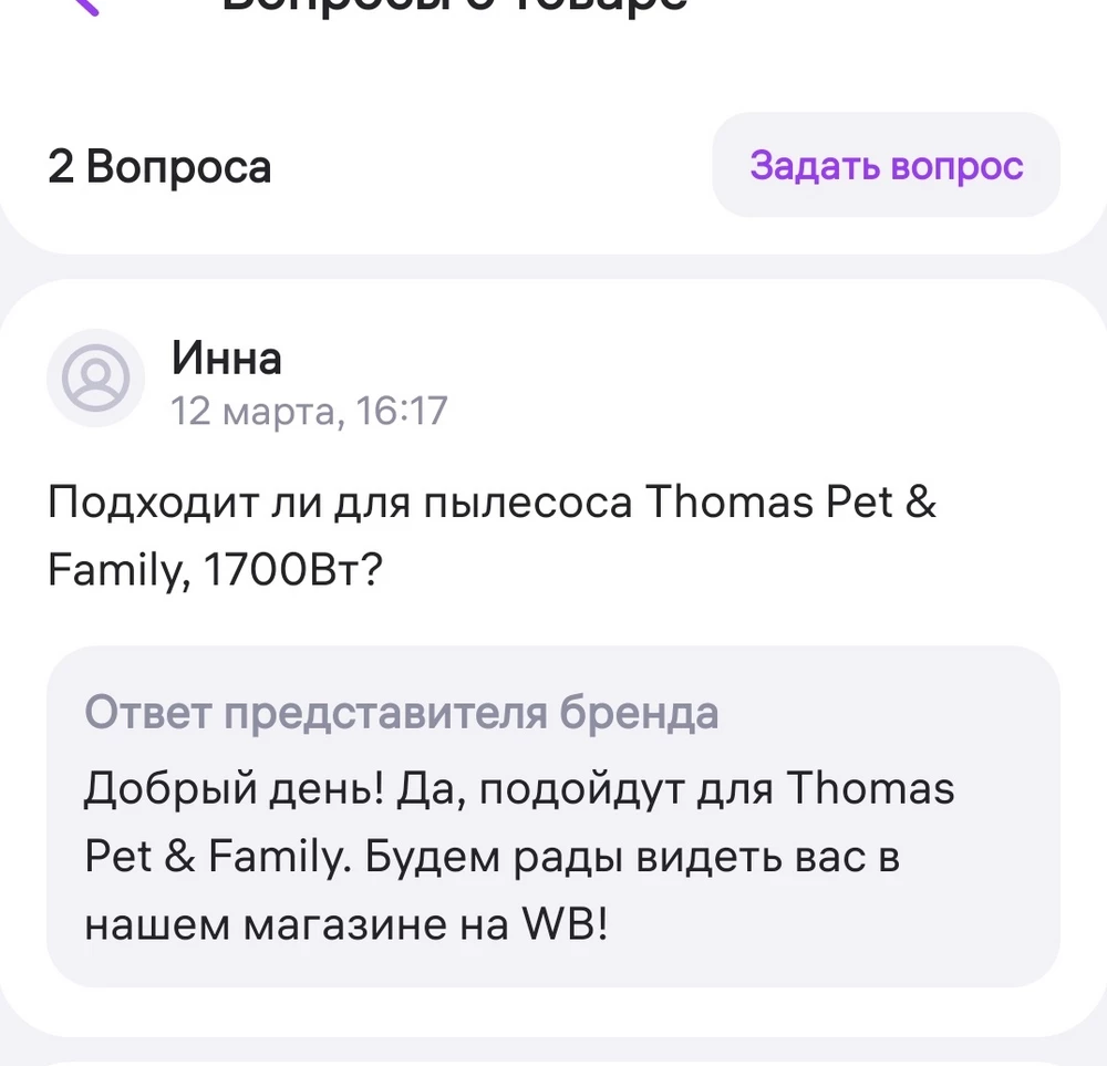 К пылесосу Thomas Pet & Family не подходят. Очень расстроилась......... 
Продавцу задавала вопрос.......