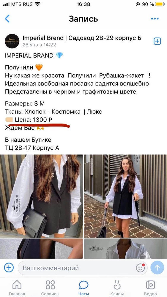 🥴 просто нет слов. Накрутка больше чем в 2 раза. А закупаюися все в одном месте . Оптом еще дешевле. 
Рубашка просвечивает, материал дешевый. У жилета швы кривые. Красная цена этому набору 500 рублей.