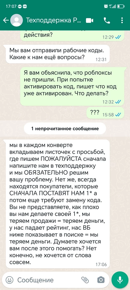 Код не сработал, поставила 1 звезду. Потом увидела что нужно писать в техподдержку. И вот что она мне написала😀