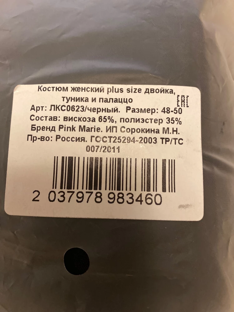 Заказала 56-58 пришёл 48-50, материал отличный, легкий.