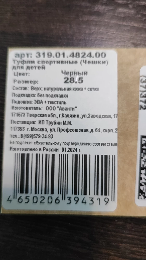 Заказывали 29р , прислали другой