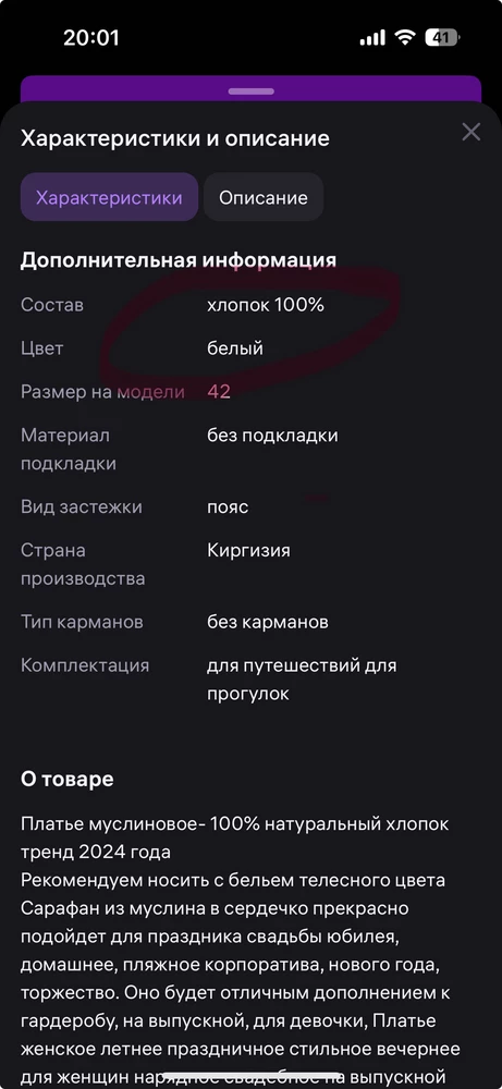 Платье отличное, ткань позожа на муслин, но на этикете написано 100% полиэстер…а в описание товара 100% хлопок