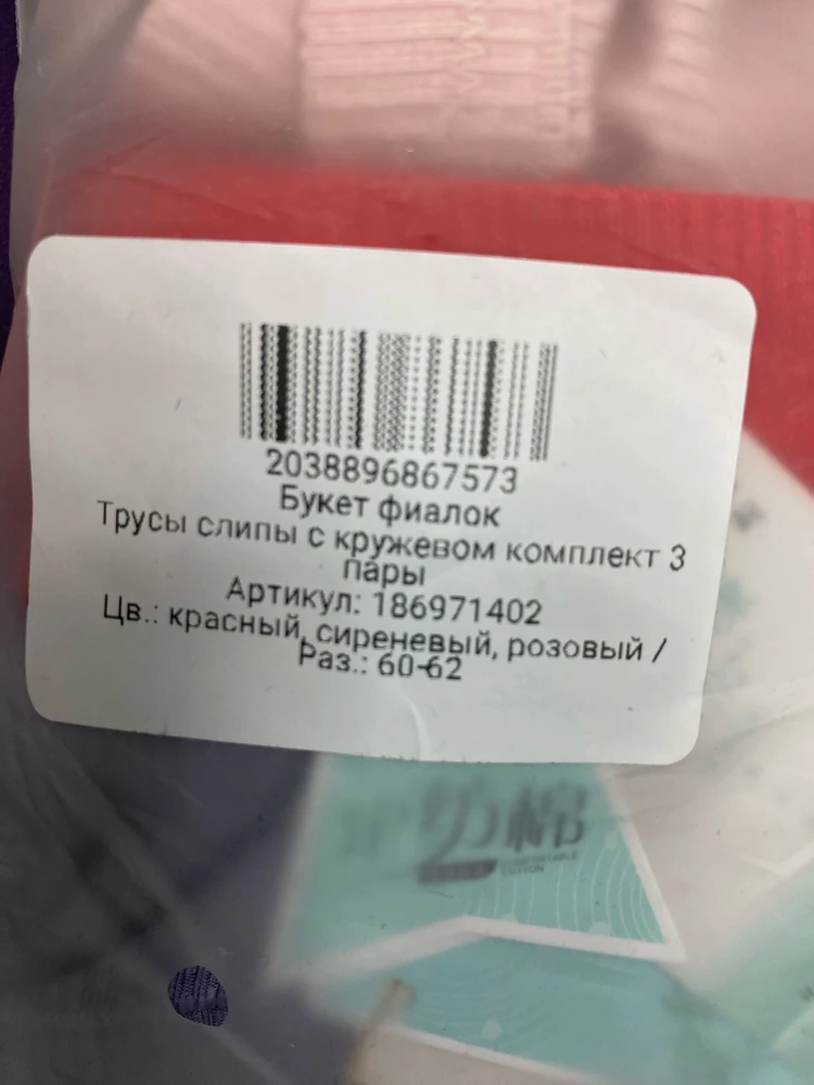 Товар пришел другого размера. Пришлось от отдного отказаться и сняли 100₽+пришлось забрать большим размером