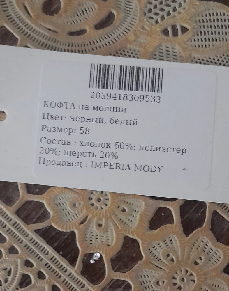 Кофточка понравилась. Ткань- трикотаж, приятный к телу. Смотрится хорошо как с брюками, так и с юбкой. С юбкой правда не с каждой. 
За что сняла звезду? На этикетке совсем нет информации о производителе. Так же нет рекомендаций по уходу ни на этикетке, так же на изделии нет бирочки с рекомендациями.
Покупкой я очень довольна.