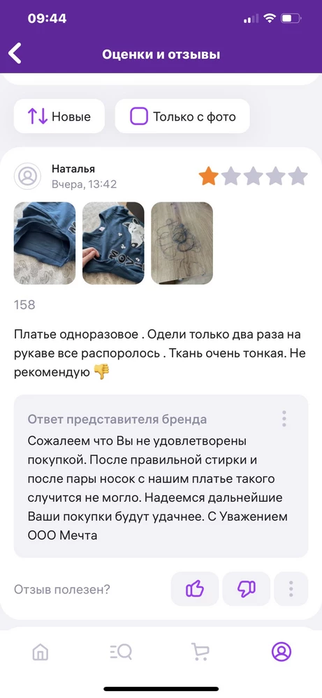 Отзыв на платье от этого продавца  на фото. Продавец уверяет что после ПРАВИЛЬНОЙ стирки такого быть не должно , то есть мы ещё и виноваты😂. ТОЛЬКО ПРОБЛЕМА В ТОМ ЧТО МЫ ЕГО ЕЩЁ И НЕ СТИРАЛИ 😂. Просто погладила и одели в сад . Скорей всего, это случилось после не правильной глажки. В следующий раз буду брать фирмы АПРЕЛЬ там качество лучше.