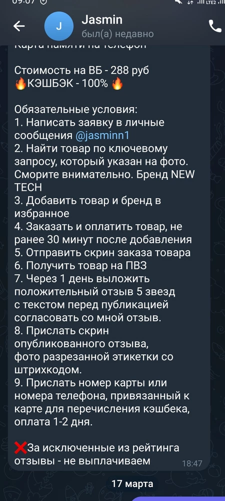 Заказывал по договоренности с продавцом за положительный отзыв, но карта пямяти настолько убогая, что мне совесть не позволяет оставить положительной отзыв. Ни работает ни с каким устройством. Покупка ровна деньги на ветер