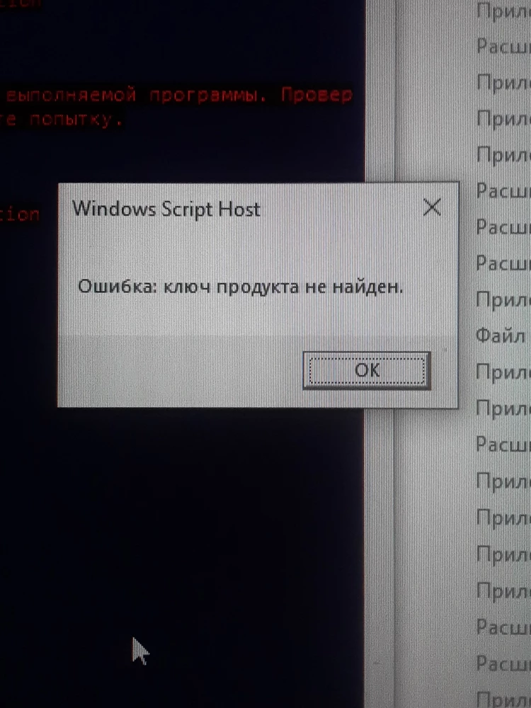 Ключ продукта не найден