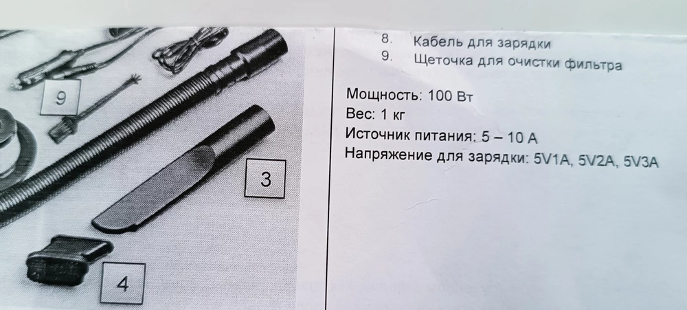 Зачем писать обман в описании. У вас на странице написано 120 Вт, а по факту в инструкции 100 Вт мощность.