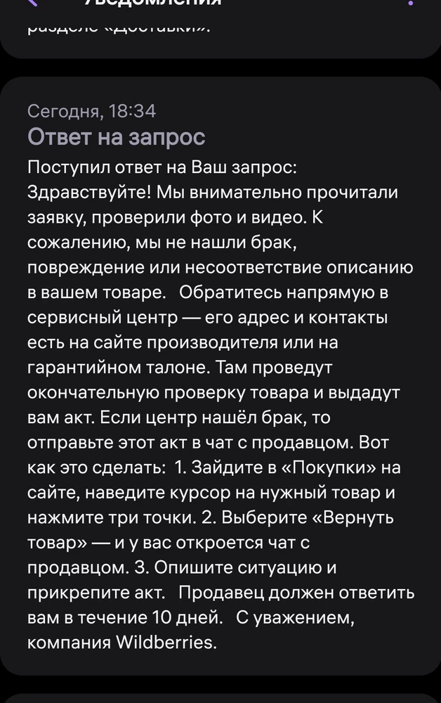 Мошенники верните деньги 💸, аккумулятор 🔋 разряжен не заряжается, 1200 руб засуньте себе в одно место, отклоняют возрат по браку.