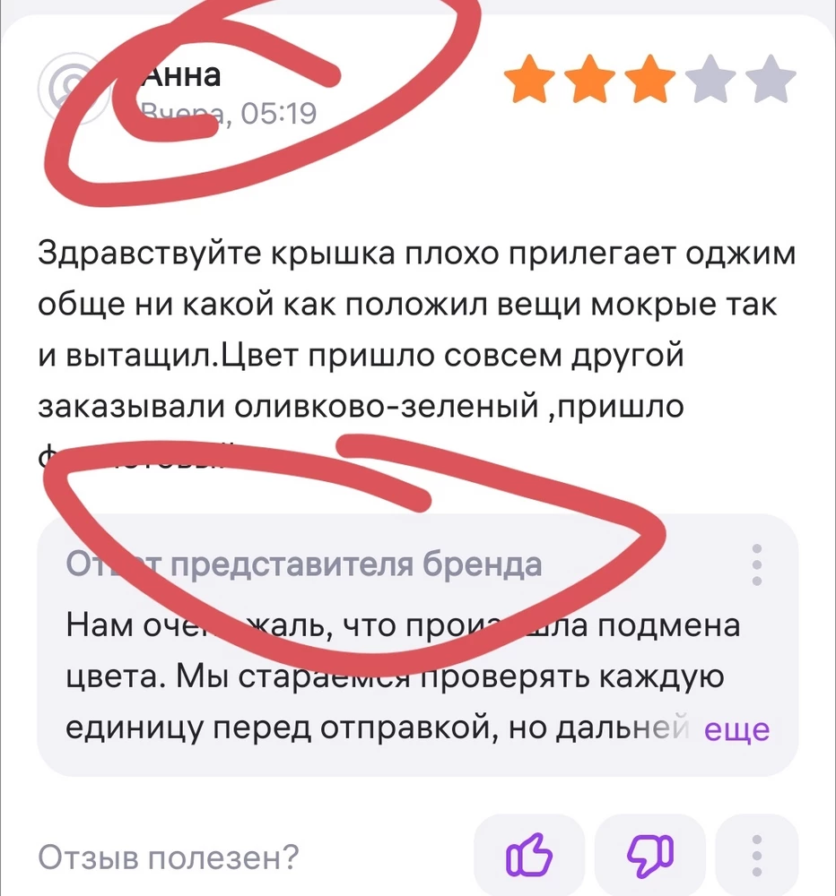 Начнем с того, что товар приехал некачественный. Соответственно в виду ст. 18 закона "о защите прав потребителей" я посчитал, что товар возможно вернуть. Но к своему удивлению я столкнулся только с тем, что продавец только и делает, что меня игнорирует. Причем в период с 6.03 по настоящий момент, а именно 25.03 (т.е. в промежуток более 10 РАБОЧИХ ДНЕЙ, УКАЗАННЫХ В РАЗДЕЛЕ "ВОЗВРАТ") продавец не только меня игнорирует, но и игнорирует ежедневные запросы поддержки Вайлдберриз в которых присутствует требование ответить на мой запрос. В ввиду отсутствия толерантного отношения к покупателям, а конкретно ко мне и нарушению моего правового статуса я в праве посчитать, что продавец целенаправленно избегает ответственности за продажу некачественного товара. Таким образом, я делаю вывод, что сотрудничество с данным продавцом в плане покупки какого-либо товара не принесет вам никаких положительных эмоций. Так осведомляю, что желание поставить 1 звезду появилось только сейчас, потому что до последнего верил в данного продавца и надеялся, что он проявит профессионализм в разборе проблемы моей ситуации и оформит возврат.