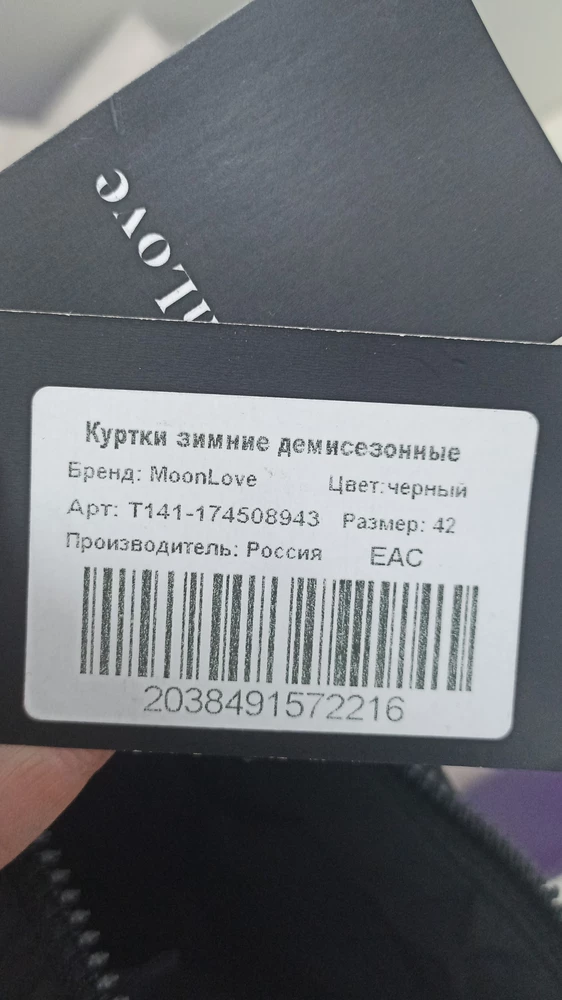 Заказала куртку 42 размера. Пришла куртка с ярлыком 46 размера (хотя на этикетке, где написан артикул был указан размер 42, почему то). Плюс сама по себе она совершенно не такая как на фото, карманы другие, не внутренние, а накладные. Непонятно зачем обманывать покупателей.
Попросила сотрудника пункта выдачи отметить как брак, чтобы вернули на склад. В итоге девушка просто делает возврат и говорит, что ни какие 150 рублей списываться не будут, так как это возврат товара после покупки (куртку я не покупала, просто девушка сразу списала деньги, решив, что я не буду мерить, хотя я в это время находилась в пункте). Получается продавец обманывает покупателей, ещё и сотрудник пункта выдачи действует только в своих интересах.