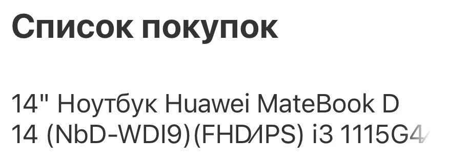 Молодому человеку очень нравится. В эксплуатации удобный, надёжный чехол. Цвет такой же, как и на фото. На ощупь очень приятный. Спасибо большое! Брали на ноутбук huawei. Подробная модель на фото