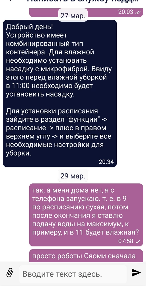 Разочарование года. До этого был робот другой ТМ без базы очистки. Наслушалась, начиталась, какие классные Поларисы, купила. Старый подметал квартиру, потом мыл. Этот же может или мыть, или .  Т.е.или он сделает только сухую уборку, или он размпжет пыль по квартире, нужно снять насадку, а после сухой  надеть, только тогда возможна влажная. Т.е. с телефона кправлять, не вариант. Цирк просто. Плчему бы не посмотреть, как это делается у других производителей и не сделать по-человечески? Очень разочарована. Если бы можно было вернуть, с удовольствием бы вернула