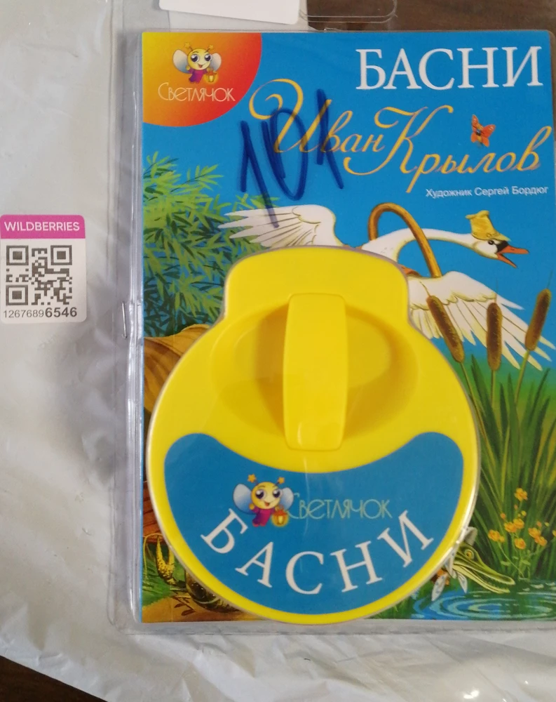 Ужасно! Вместо "Краденого солнца" доставили Басни Крылова. Возврат отклоняют!