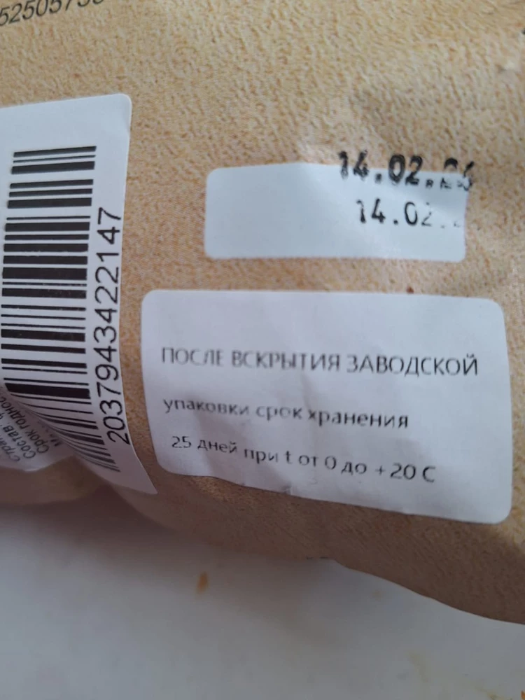 Отвратительно! Полгода уже просрочен продукт, дата изготовления на упаковке стёрта.  
Решили просрочку сбыть потихому