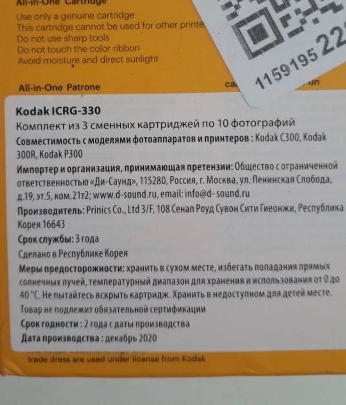 Картриджи просроченные!(По опыту использования, картриджи с истекшим сроком годности а) не видит фотоаппарат;б) не распечатываются)