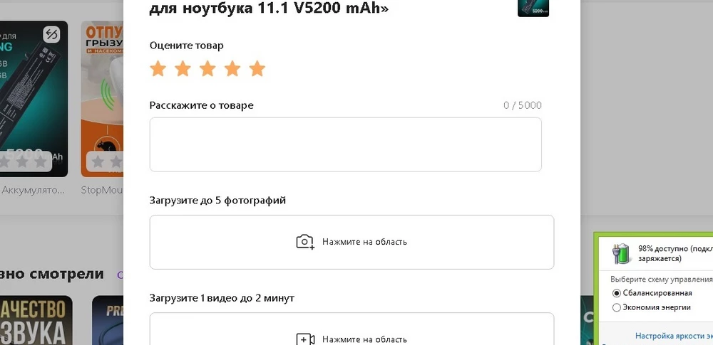 Товар пришел исправным, подключил - работает, спасибо! Почему-то показывает 98%, но на время работы это практически не влияет.