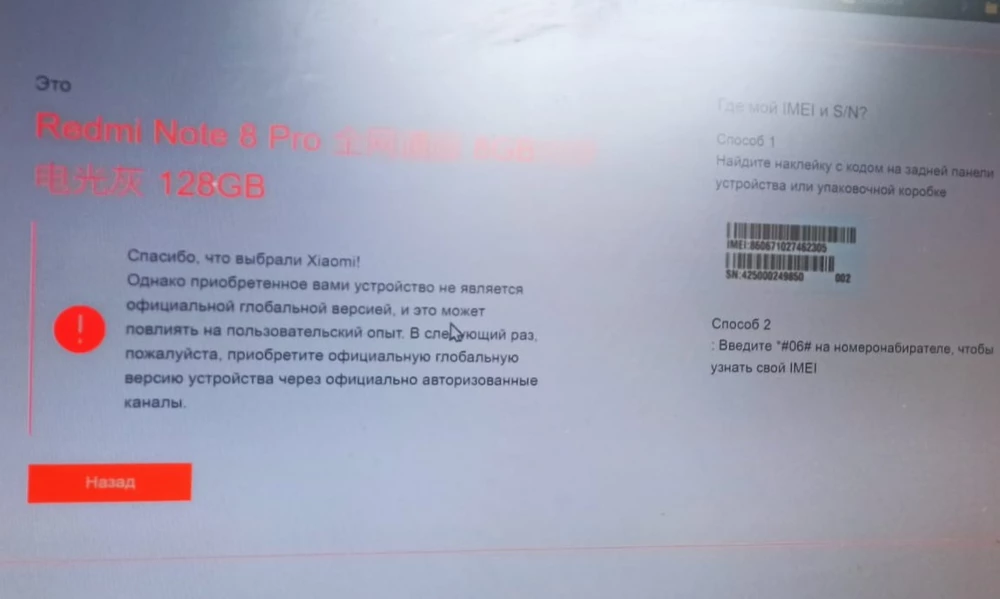 Пришел телефон во вскрытой коробке,Был заказан телефон Redmi / Xiaomi Note 8 PRO 8 256 черного цвета,а пришел Redmi / Xiaomi Note 8 PRO 8 128 синего!
Проверка на подлинность показала,что это разлоченная версия,а не глобальная!
Продавец мошенник,вместо заказаного нормального телефона прислал заведомо дешевый товар!Судя по отзывам он всех клиентов так кидает.В чате продавца не отвечает!
Позор!