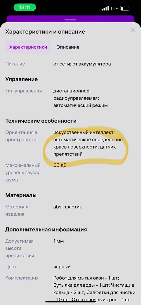 Впечатление на 3+… сегодня проучила и сразу попробывала . Во первых обман в описании - нет распознавания краев  поверхности , во вторых на плитке в ванорй не держится как и на фасадах кухни, разводов море. На третсй раз стало по меньше, и очень грееется…