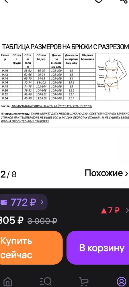 Производитель, у вас что бирки закончились на 54р прислали 46!?короткие маленькие, не приятно, возврат, больше у вас не заказываю