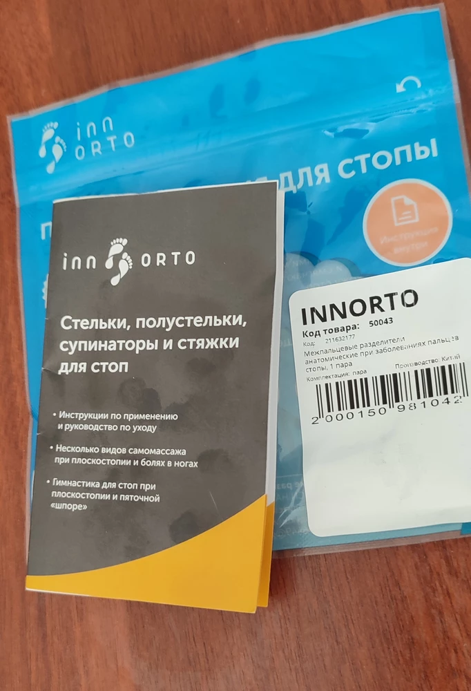 Реально работают! Очень мягкие.Пальцы болят после носки. При ходьбе в обуви упор идёт на внешний свод стопы, а так и надо. Спасибо.