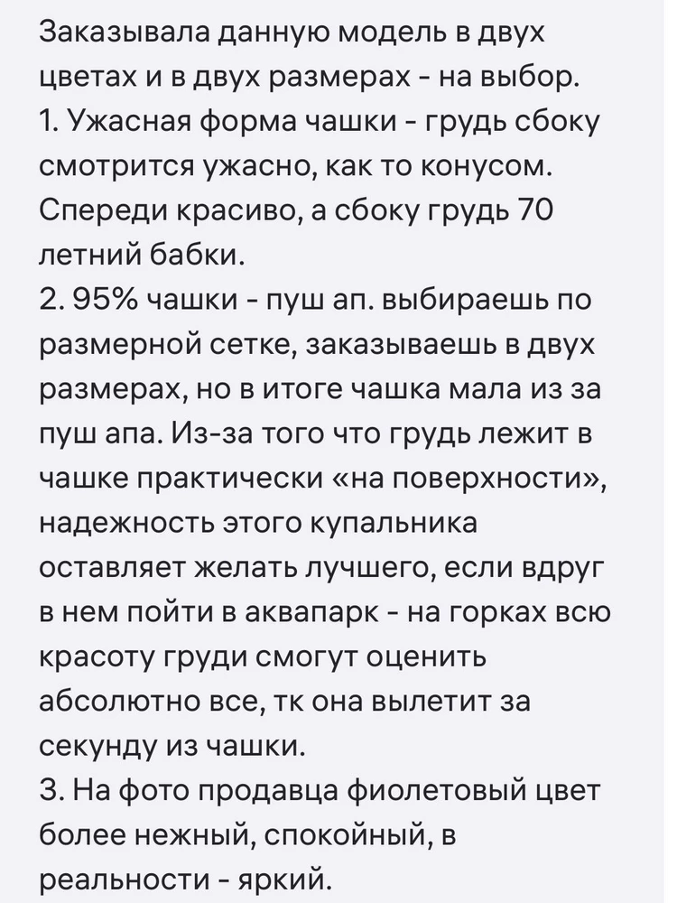 Отказ от всех двух моделей, в связи с несоответствием размерной сетки и ужасной чашки. Рекомендую брать на 1-2 размера больше из за наличия пуш апа в бюстгалтере.